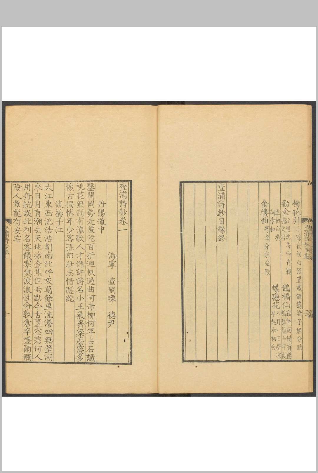 图片[4]中华古籍网-专注古书收集查浦诗钞  十二卷 查嗣瑮撰.海宁查慎行精刊本, 清康熙61年中华古籍网-专注古书收集中华古籍网