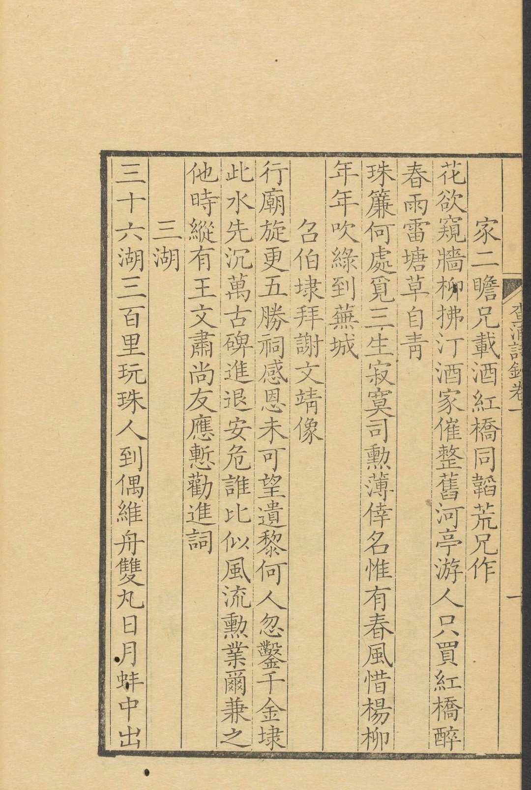 图片[6]中华古籍网-专注古书收集查浦诗钞  十二卷 查嗣瑮撰.海宁查慎行精刊本, 清康熙61年中华古籍网-专注古书收集中华古籍网