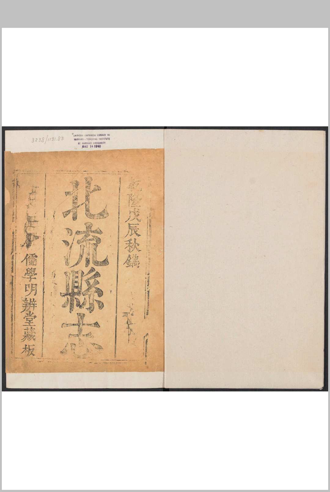 北流县志 10卷 张允观纂修.乾隆13年中华古籍网-专注古书收集中华古籍网