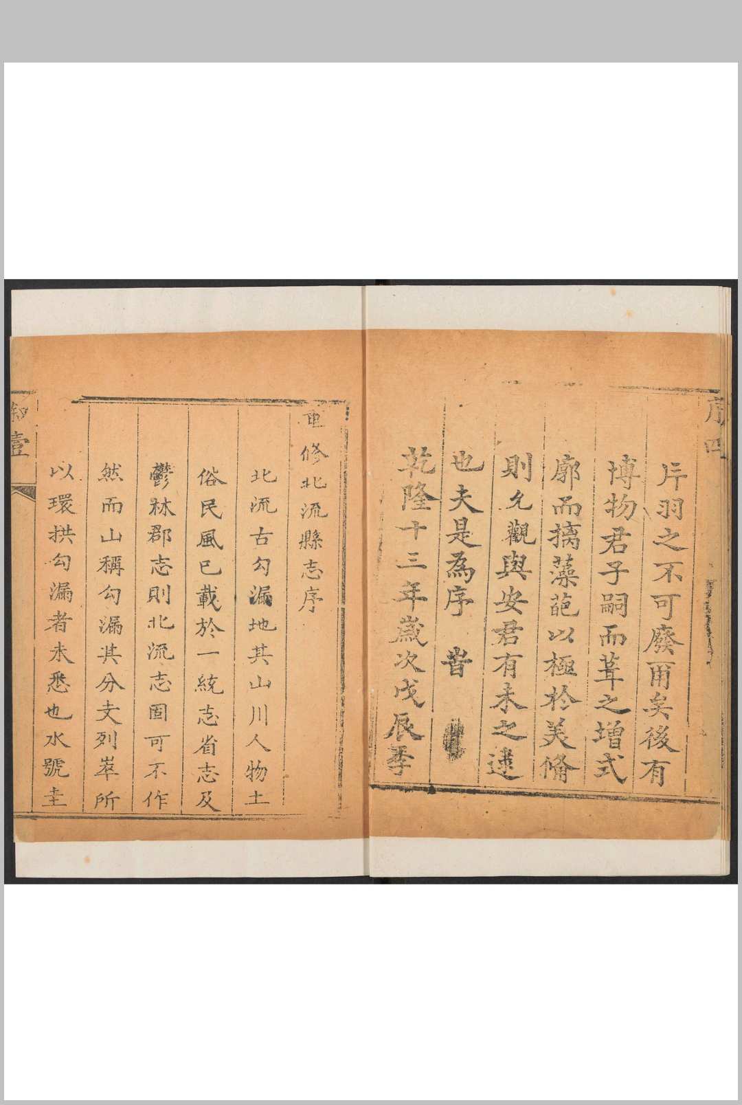 图片[2]中华古籍网-专注古书收集北流县志 10卷 张允观纂修.乾隆13年中华古籍网-专注古书收集中华古籍网