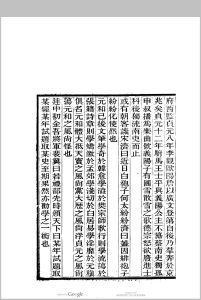 唐语林 8卷  王谠撰中华古籍网-专注古书收集中华古籍网