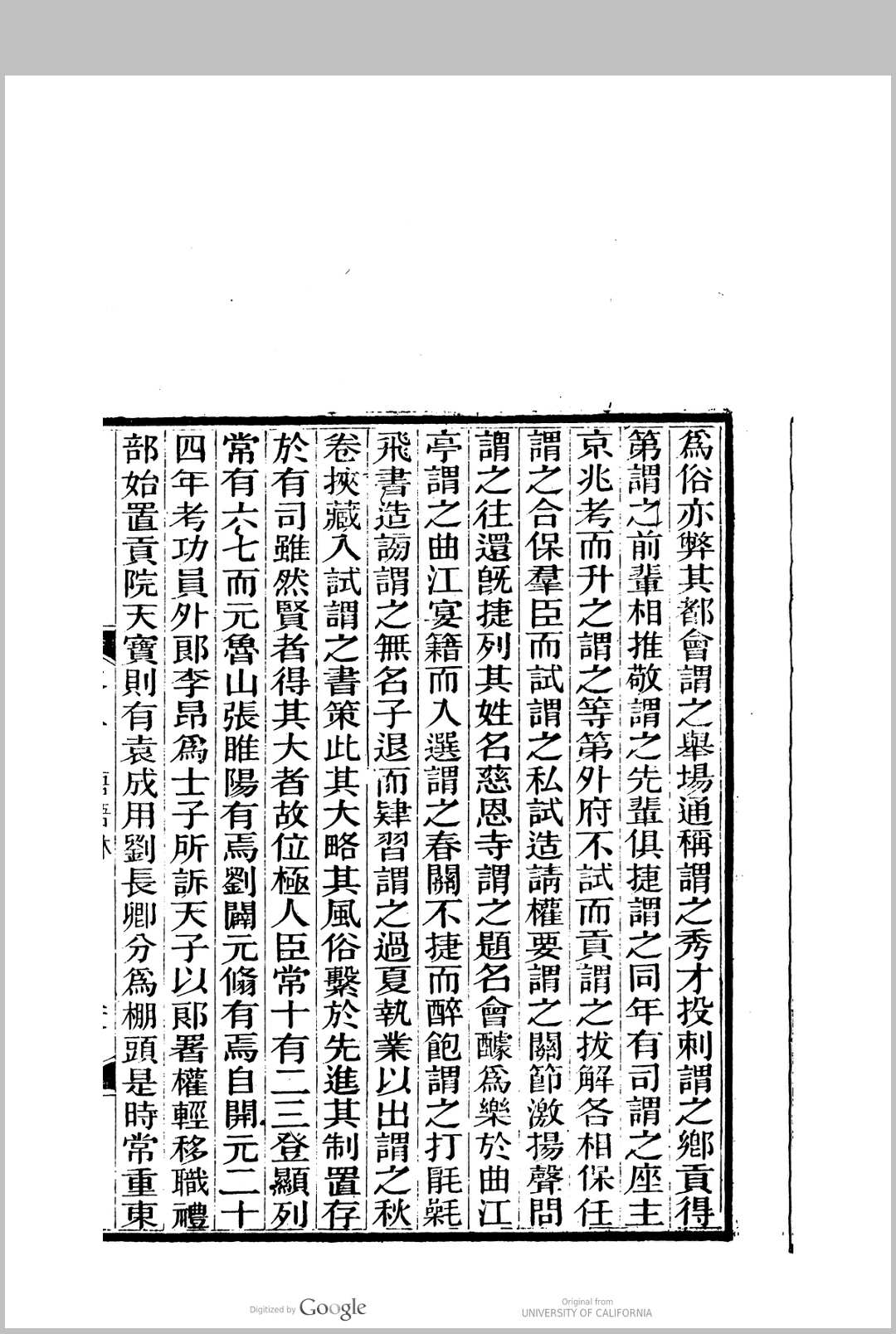 图片[3]中华古籍网-专注古书收集唐语林 8卷  王谠撰中华古籍网-专注古书收集中华古籍网