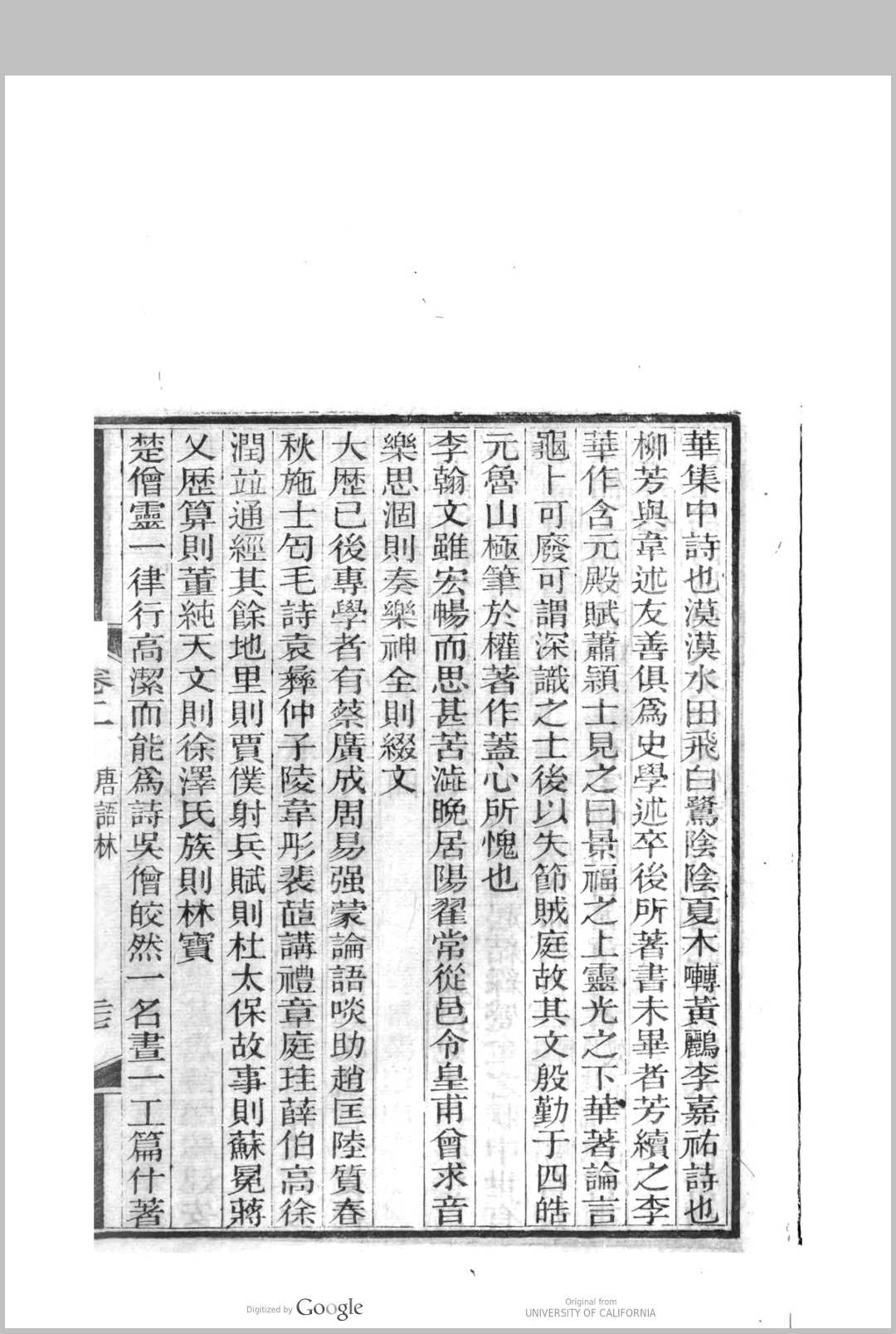 图片[4]中华古籍网-专注古书收集唐语林 8卷  王谠撰中华古籍网-专注古书收集中华古籍网
