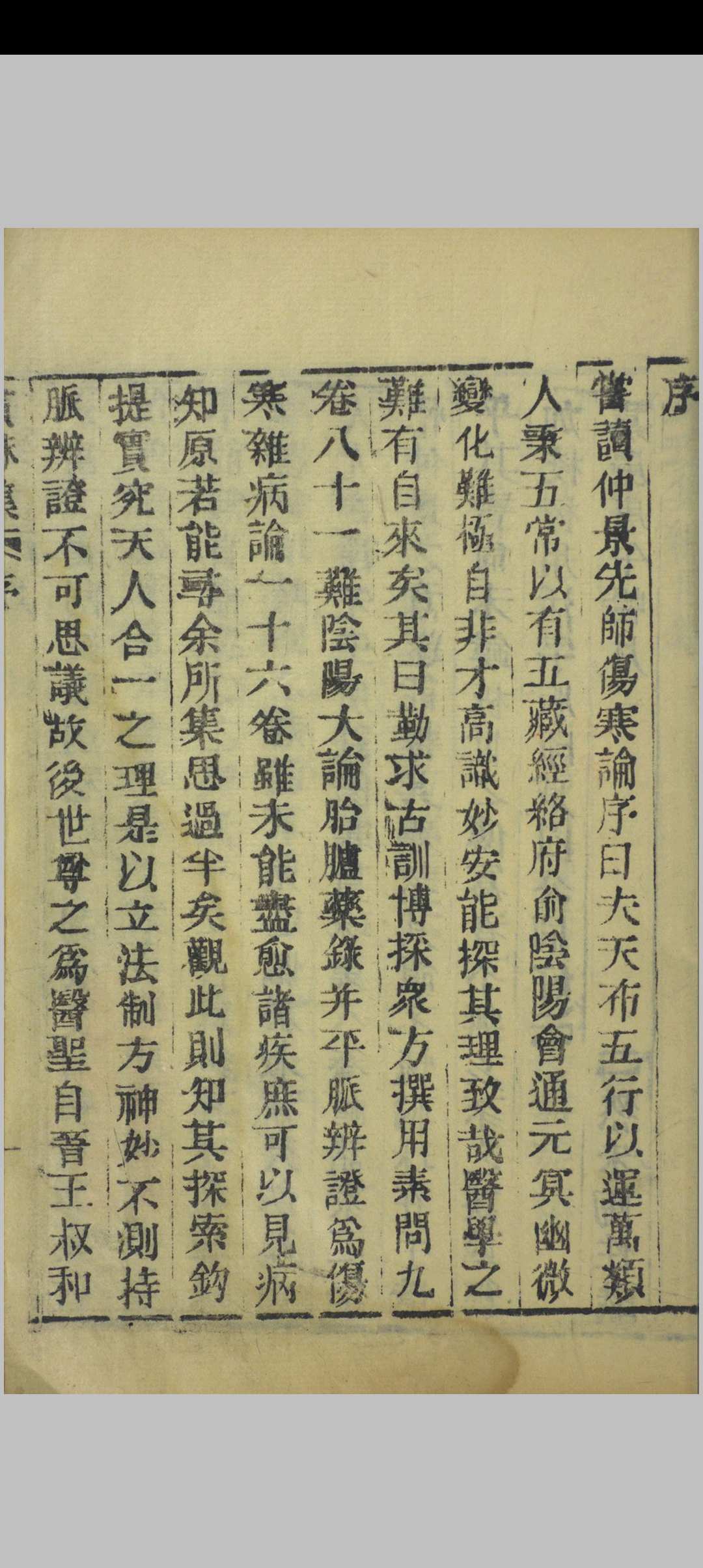 图片[2]中华古籍网-专注古书收集张仲景伤寒论贯珠集  绿荫堂, 清嘉庆15年中华古籍网-专注古书收集中华古籍网