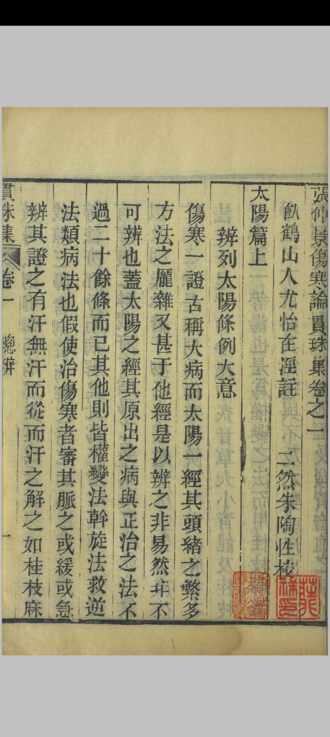 图片[7]中华古籍网-专注古书收集张仲景伤寒论贯珠集  绿荫堂, 清嘉庆15年中华古籍网-专注古书收集中华古籍网