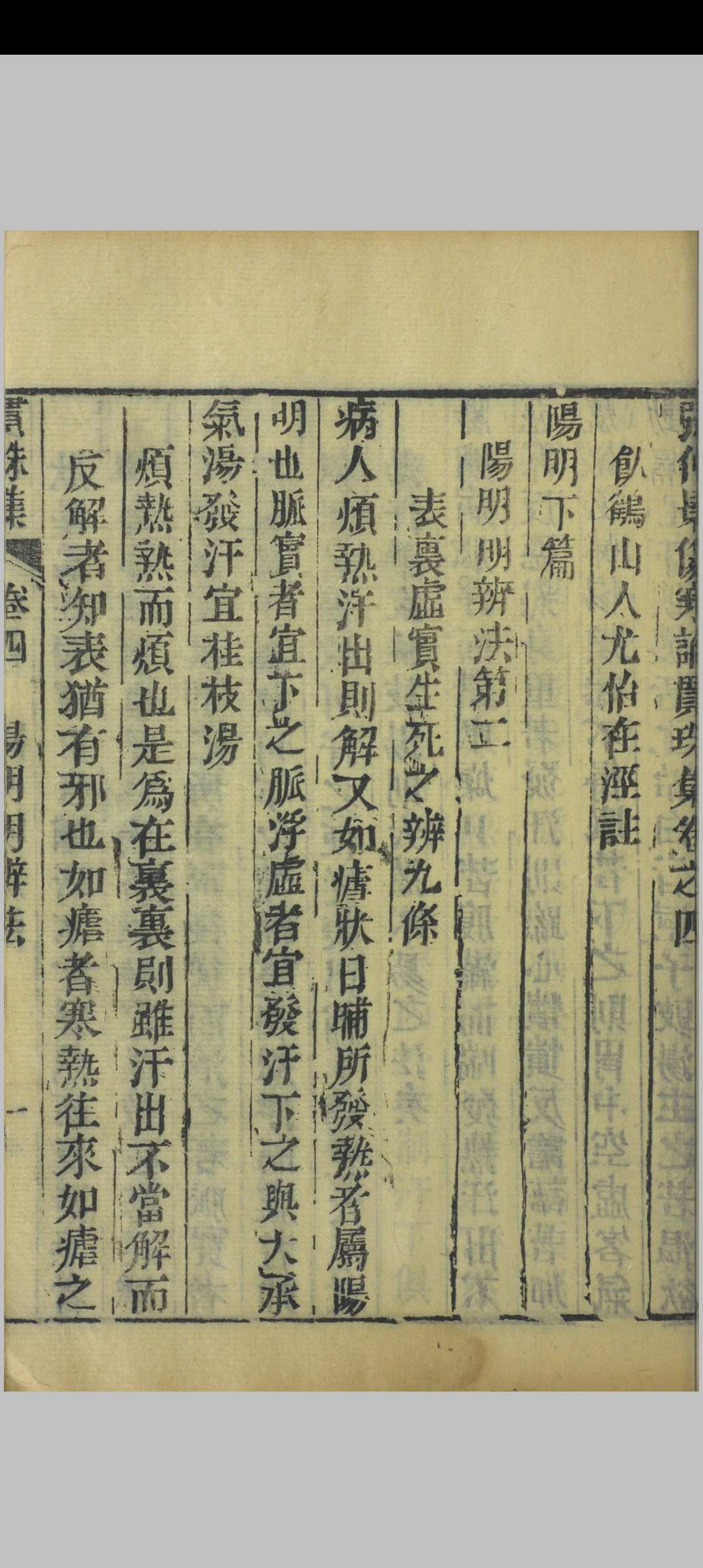 图片[5]中华古籍网-专注古书收集张仲景伤寒论贯珠集  绿荫堂, 清嘉庆15年中华古籍网-专注古书收集中华古籍网