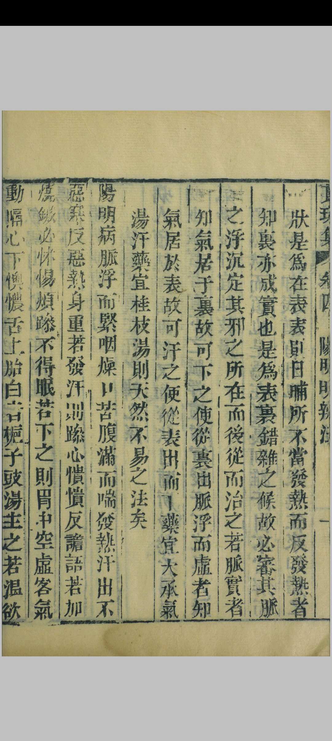 图片[8]中华古籍网-专注古书收集张仲景伤寒论贯珠集  绿荫堂, 清嘉庆15年中华古籍网-专注古书收集中华古籍网