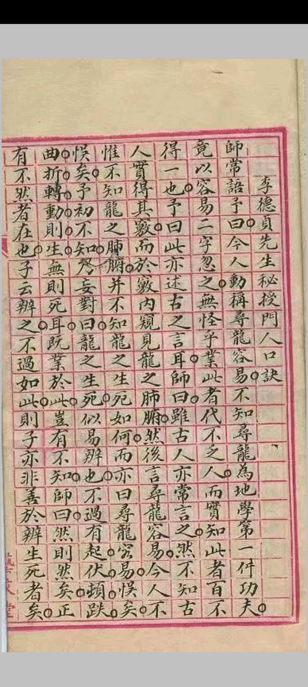 李德贞寻龙点穴立向作用窍诀手抄本-中华古籍网-专注古书收集中华古籍网-专注古书收集