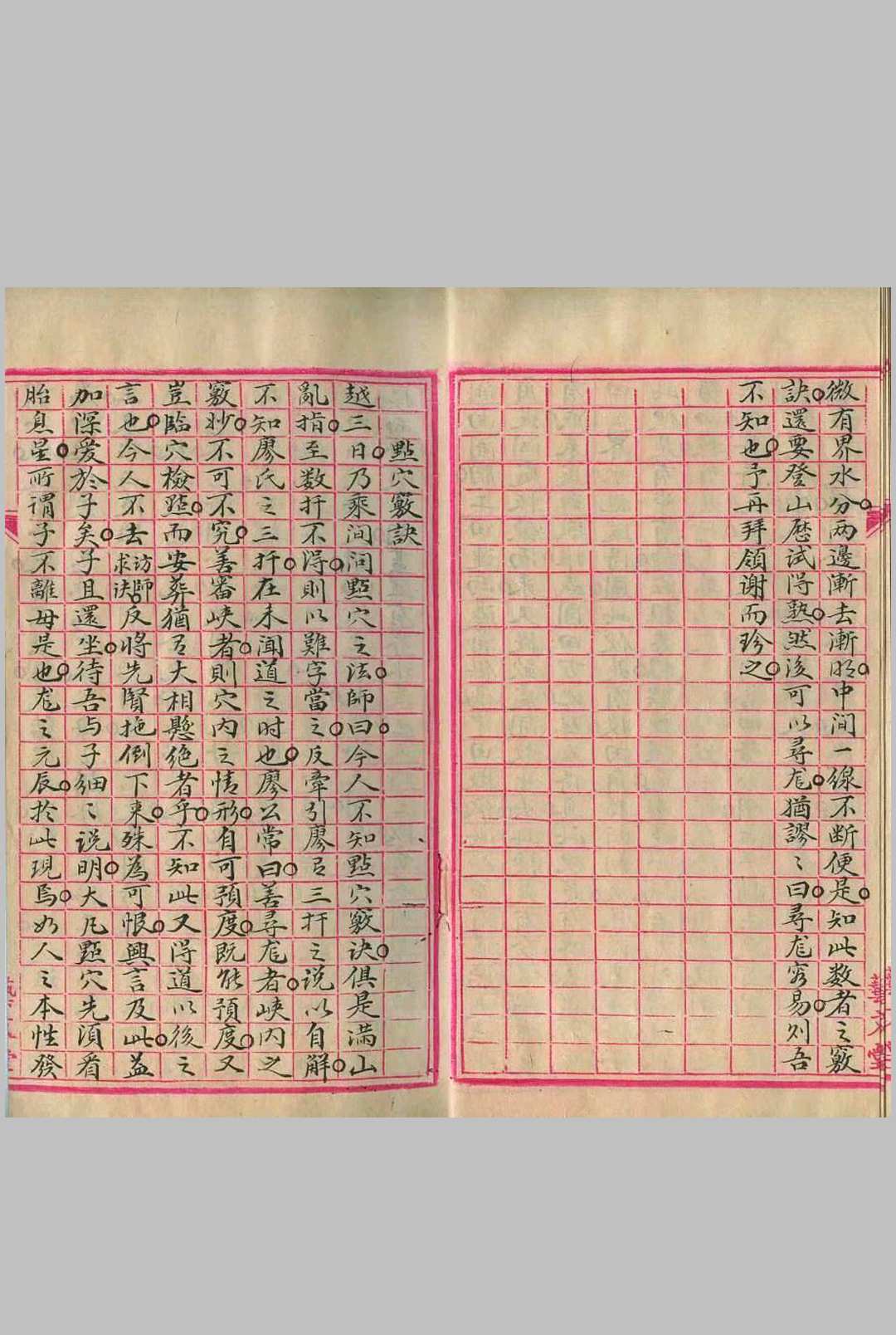图片[5]-中华古籍网-专注古书收集李德贞寻龙点穴立向作用窍诀手抄本-中华古籍网-专注古书收集中华古籍网-专注古书收集