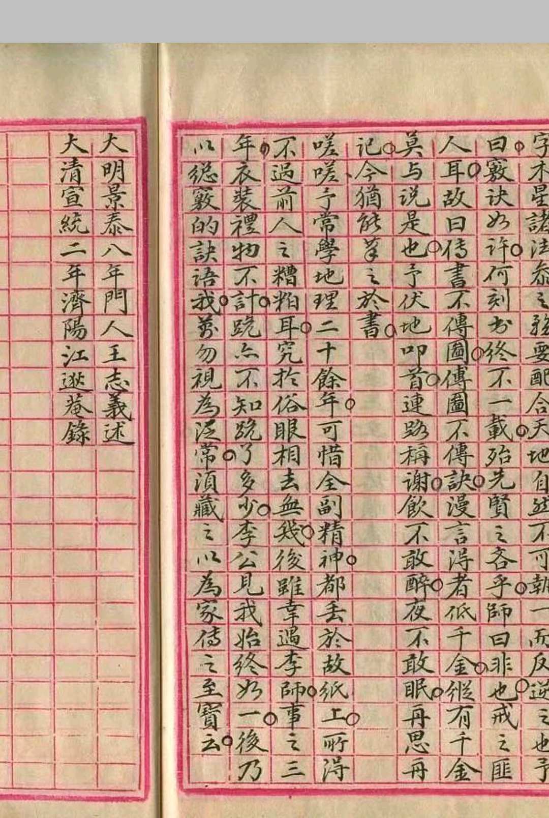 图片[6]-中华古籍网-专注古书收集李德贞寻龙点穴立向作用窍诀手抄本-中华古籍网-专注古书收集中华古籍网-专注古书收集