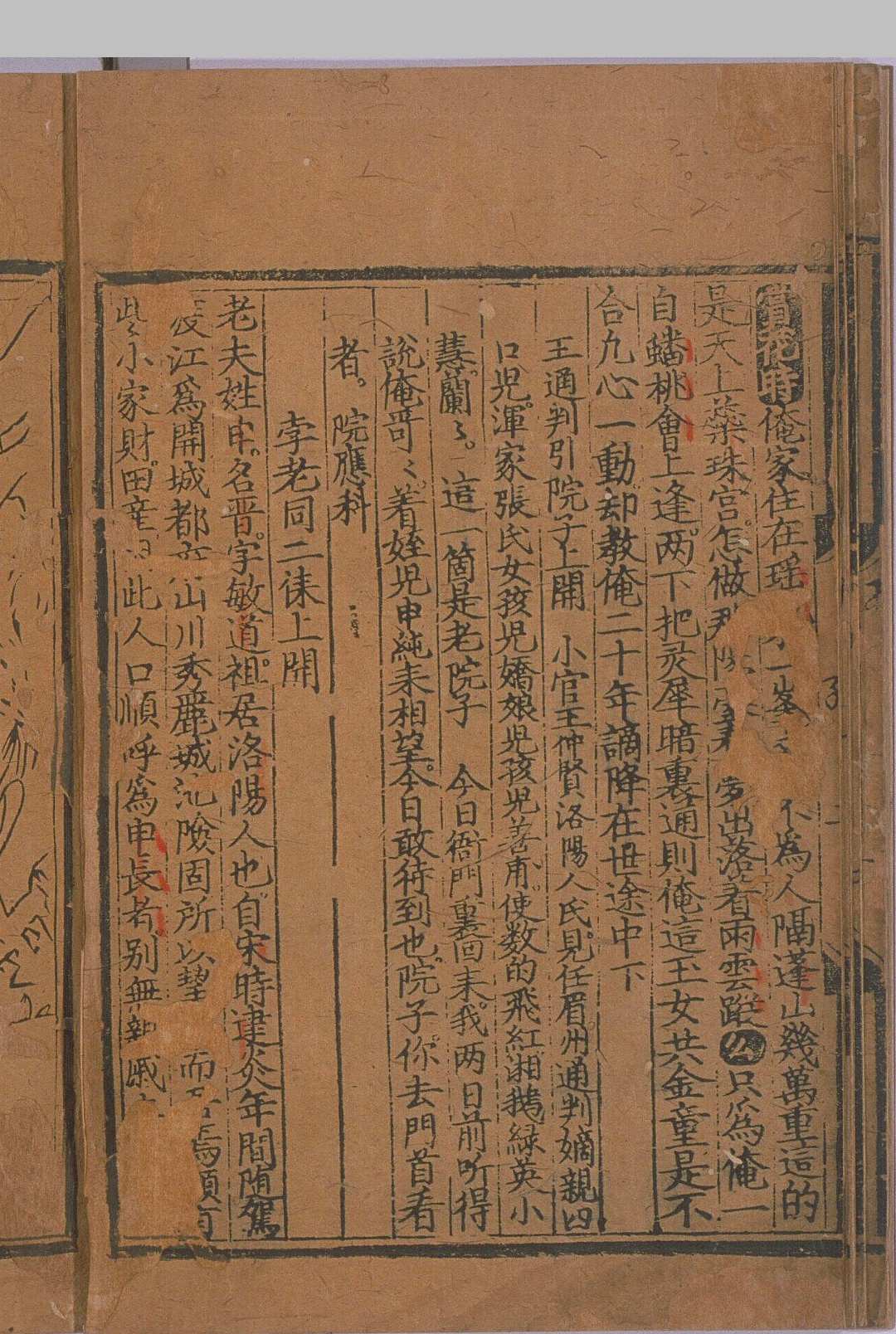 图片[4]中华古籍网-专注古书收集新编金童玉女娇红记.上下卷.明.刘兑.编.明宣德时期金陵乐安积德堂刊本中华古籍网-专注古书收集中华古籍网