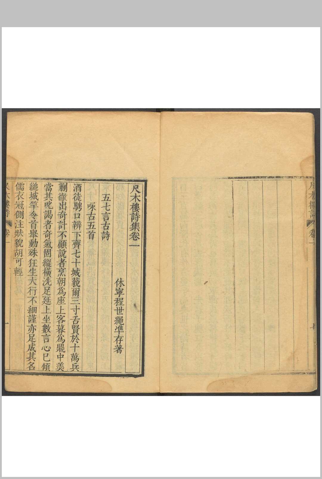 图片[2]中华古籍网-专注古书收集尺木楼诗集 [四卷] 程世绳撰.休宁程志隆编校, 清乾隆25年中华古籍网-专注古书收集中华古籍网