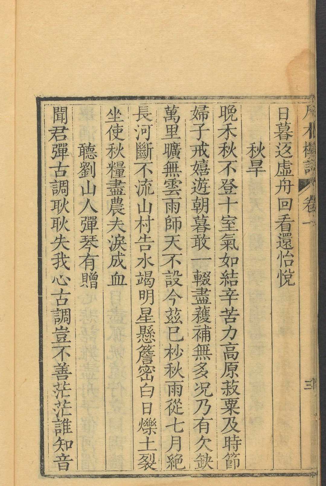图片[4]中华古籍网-专注古书收集尺木楼诗集 [四卷] 程世绳撰.休宁程志隆编校, 清乾隆25年中华古籍网-专注古书收集中华古籍网