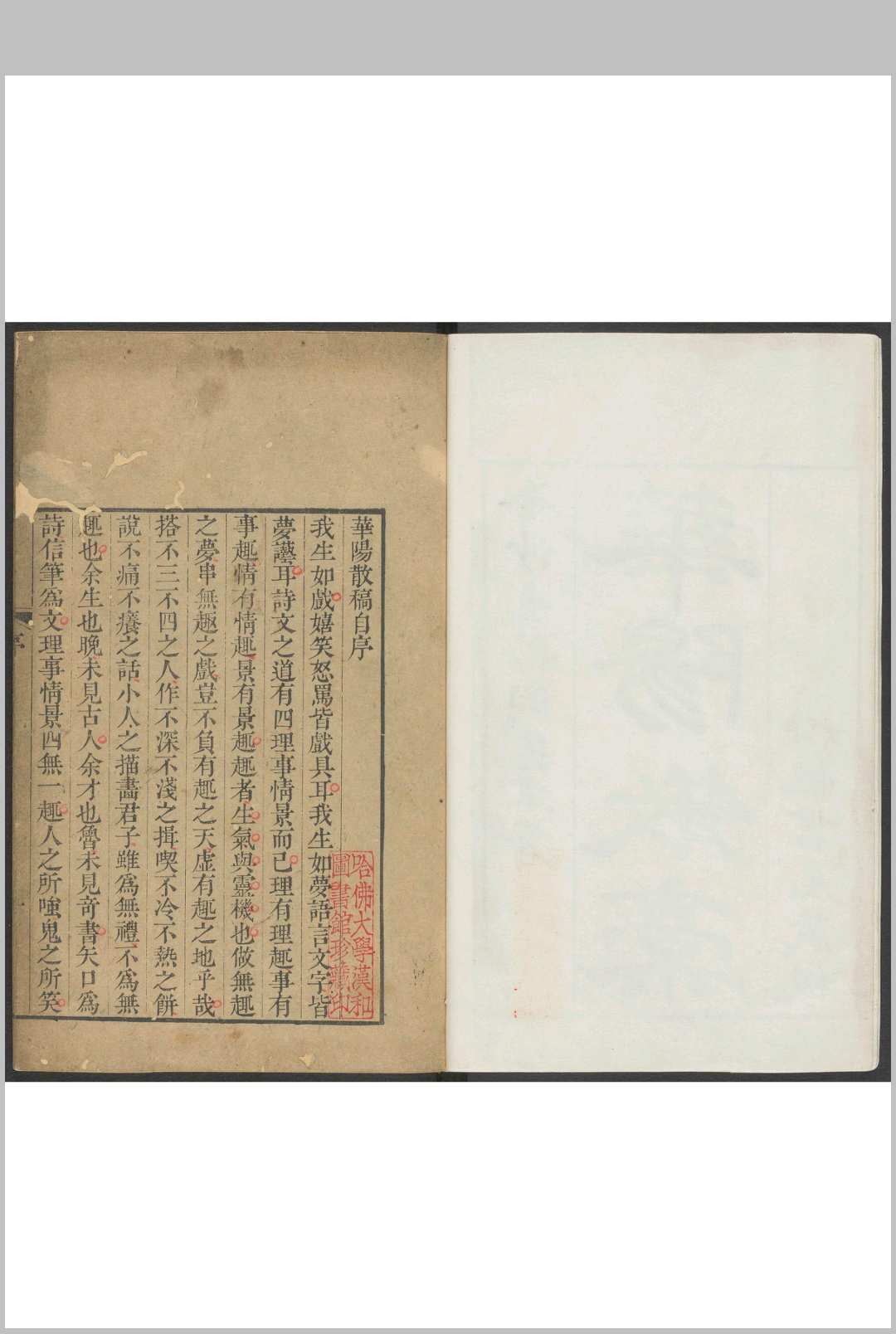 图片[2]中华古籍网-专注古书收集华阳散稿  二卷 史震林撰 松槐书屋中华古籍网-专注古书收集中华古籍网