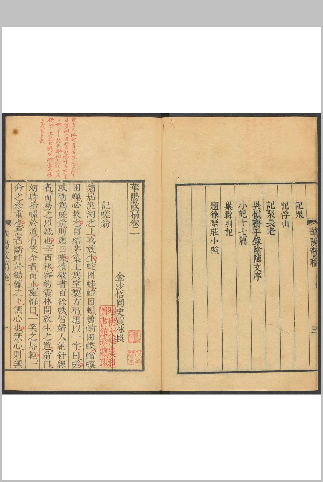 图片[4]中华古籍网-专注古书收集华阳散稿  二卷 史震林撰 松槐书屋中华古籍网-专注古书收集中华古籍网