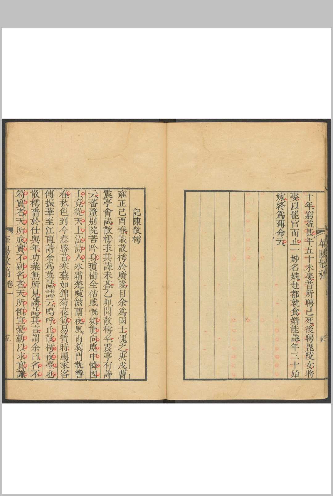 图片[5]中华古籍网-专注古书收集华阳散稿  二卷 史震林撰 松槐书屋中华古籍网-专注古书收集中华古籍网