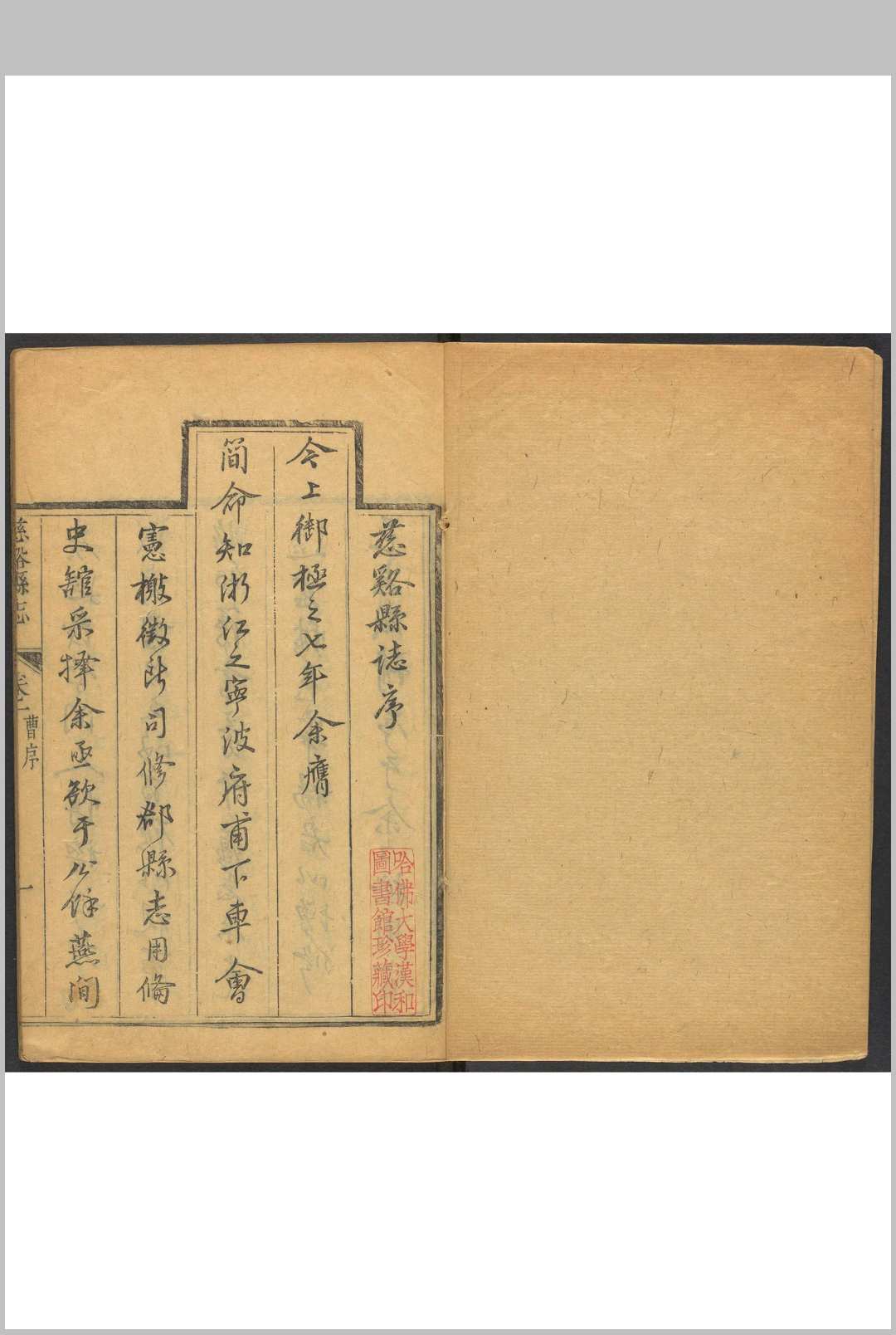 慈谿县志  16卷 冯鸿模等纂  杨正笋等修.雍正9年中华古籍网-专注古书收集中华古籍网