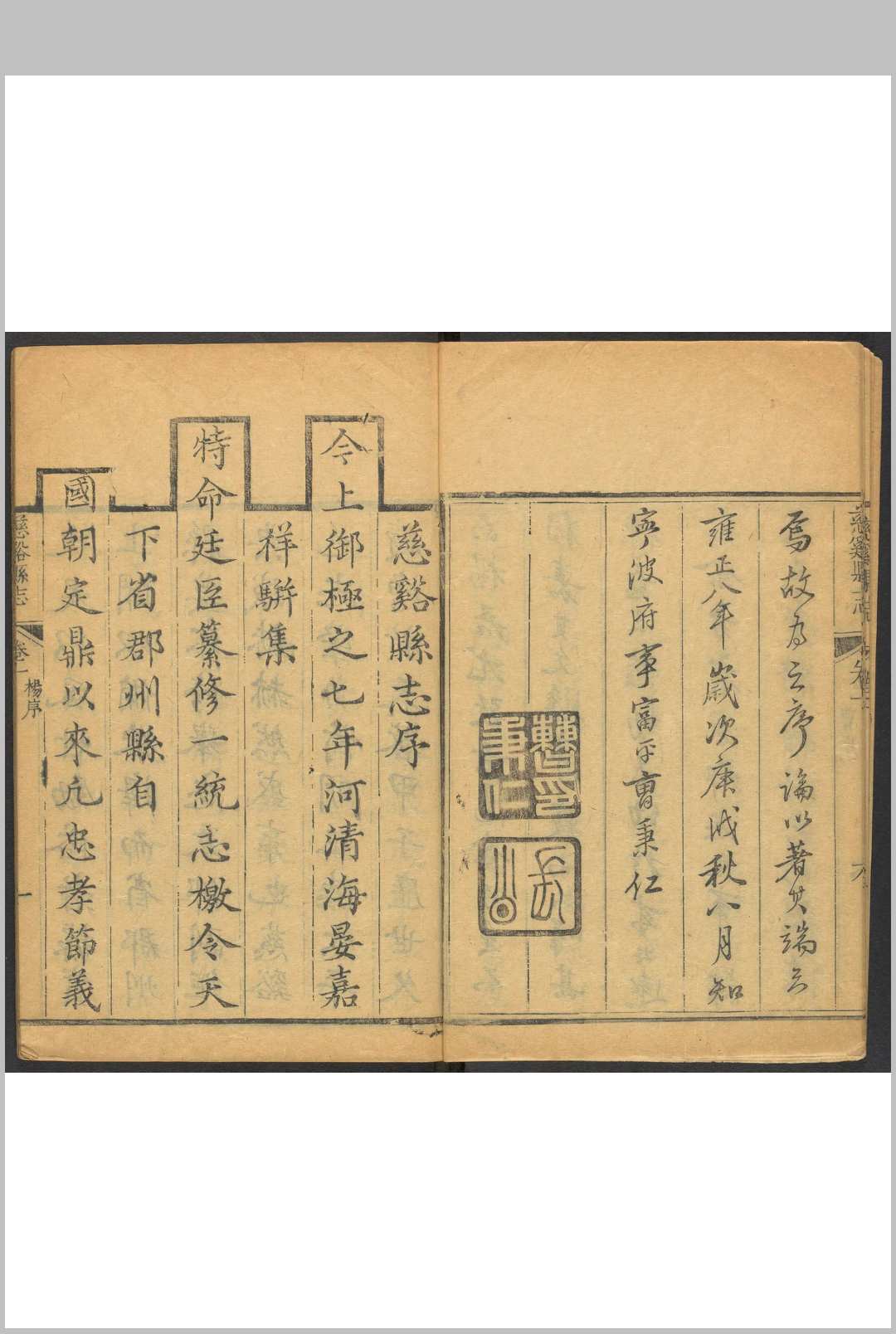 图片[2]中华古籍网-专注古书收集慈谿县志  16卷 冯鸿模等纂  杨正笋等修.雍正9年中华古籍网-专注古书收集中华古籍网