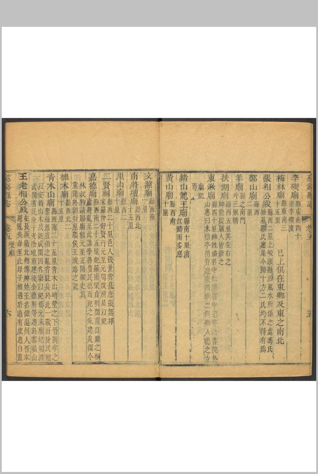图片[5]中华古籍网-专注古书收集慈谿县志  16卷 冯鸿模等纂  杨正笋等修.雍正9年中华古籍网-专注古书收集中华古籍网