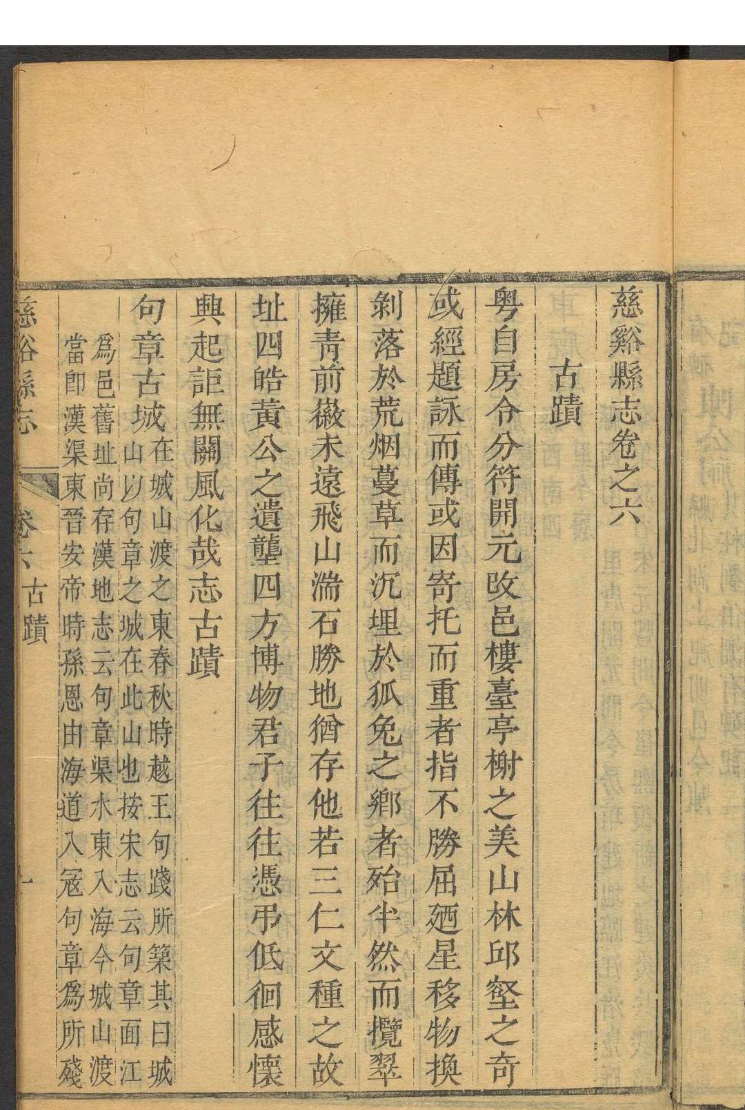 图片[6]中华古籍网-专注古书收集慈谿县志  16卷 冯鸿模等纂  杨正笋等修.雍正9年中华古籍网-专注古书收集中华古籍网