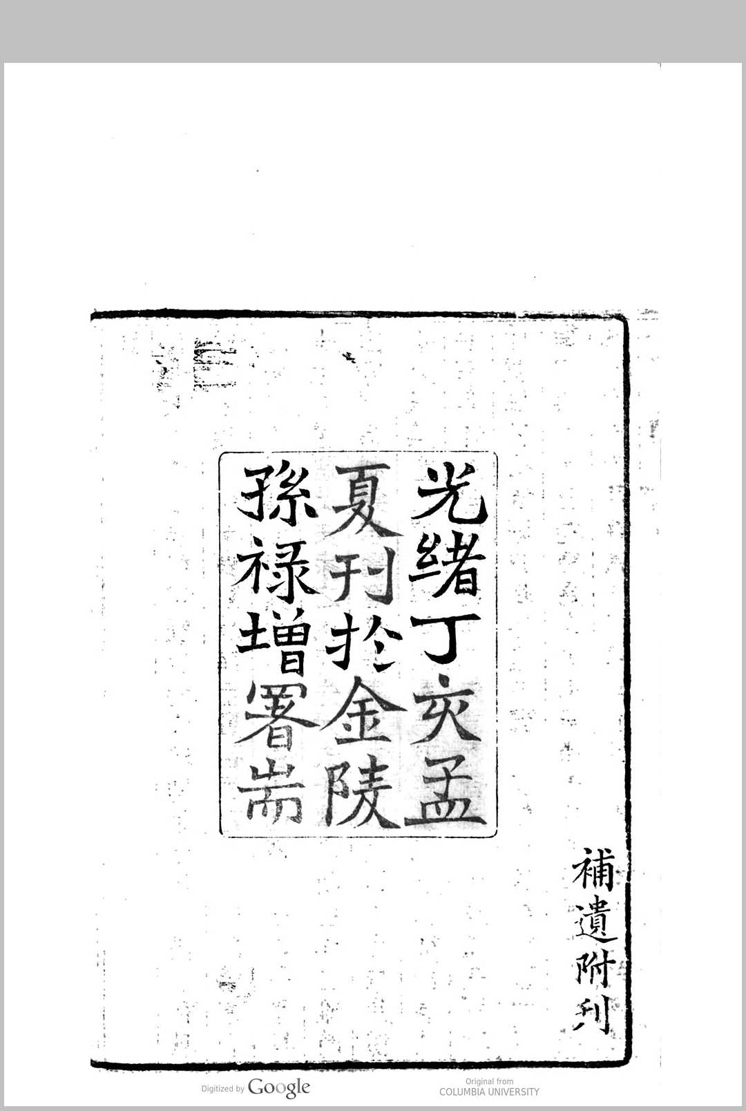 图片[2]中华古籍网-专注古书收集小腆纪传 65卷, 附　补遗 5卷 徐承礼(清) 撰中华古籍网-专注古书收集中华古籍网