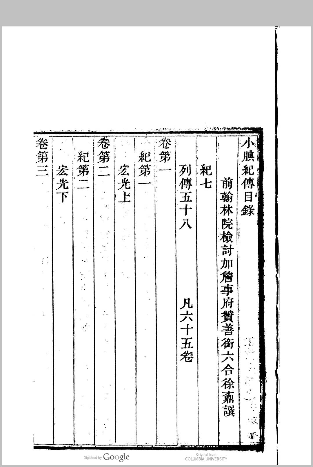 图片[3]中华古籍网-专注古书收集小腆纪传 65卷, 附　补遗 5卷 徐承礼(清) 撰中华古籍网-专注古书收集中华古籍网