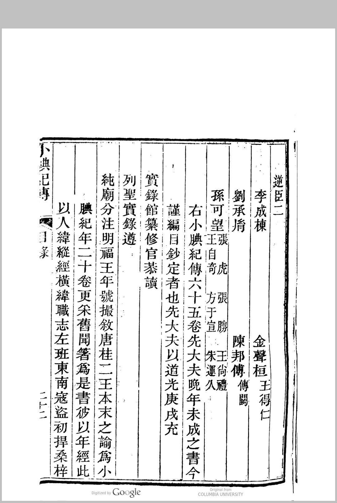 图片[6]中华古籍网-专注古书收集小腆纪传 65卷, 附　补遗 5卷 徐承礼(清) 撰中华古籍网-专注古书收集中华古籍网