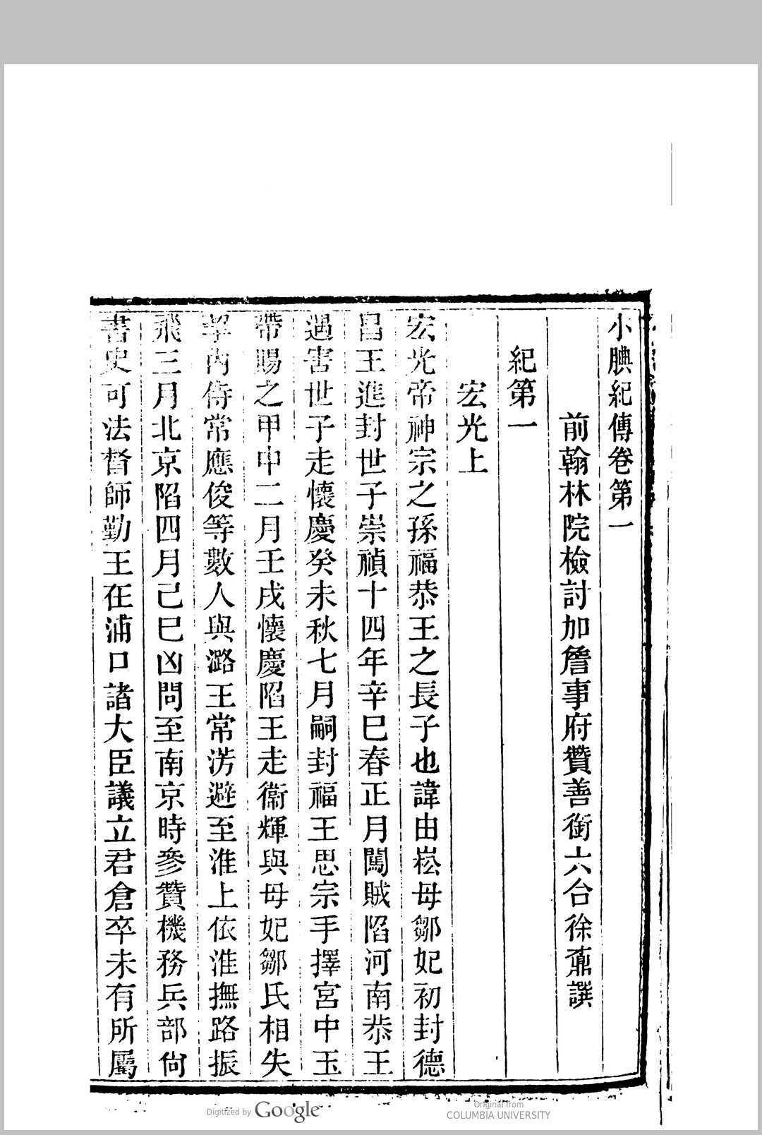 图片[5]中华古籍网-专注古书收集小腆纪传 65卷, 附　补遗 5卷 徐承礼(清) 撰中华古籍网-专注古书收集中华古籍网