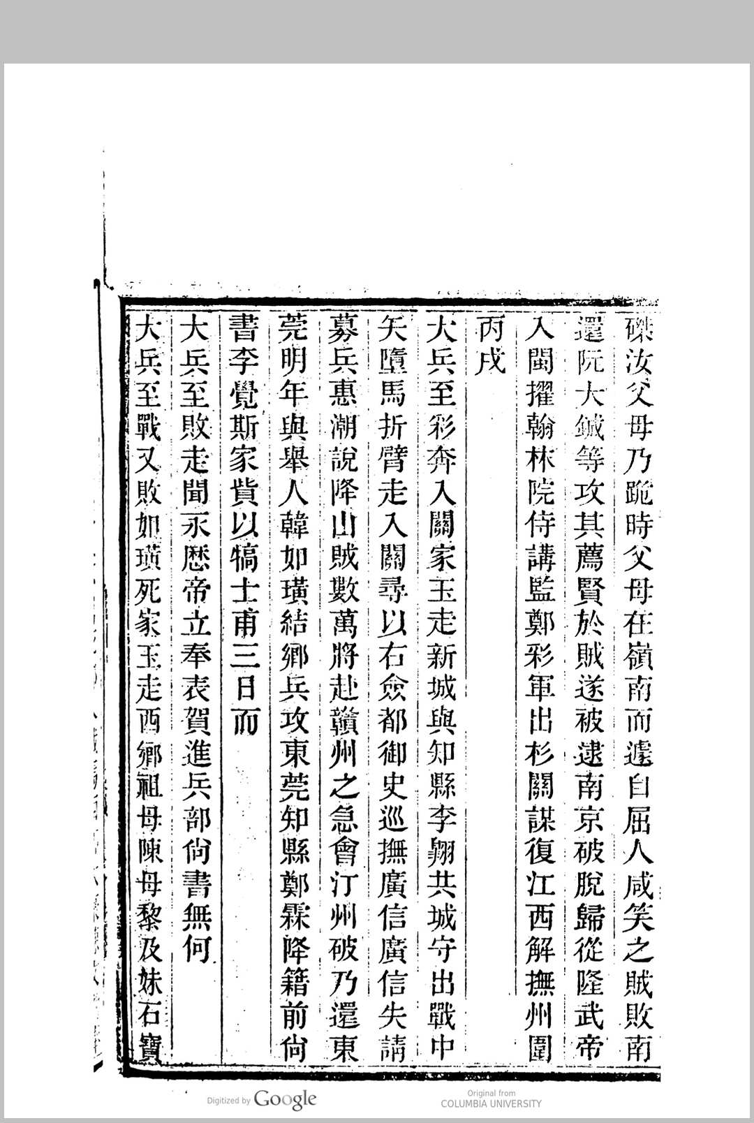 图片[7]中华古籍网-专注古书收集小腆纪传 65卷, 附　补遗 5卷 徐承礼(清) 撰中华古籍网-专注古书收集中华古籍网