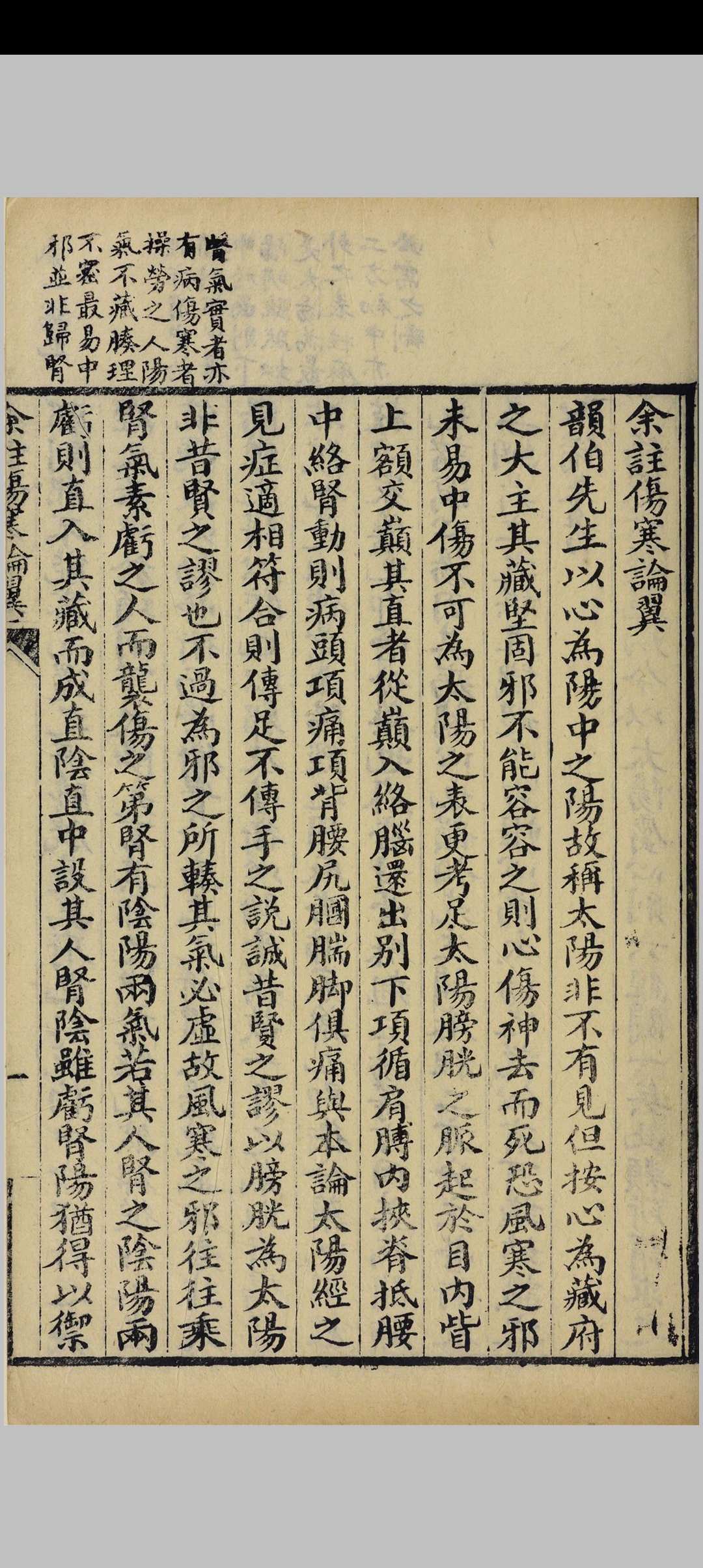 图片[10]中华古籍网-专注古书收集余注伤寒论翼  谢文翰斋, 清光绪 19年中华古籍网-专注古书收集中华古籍网