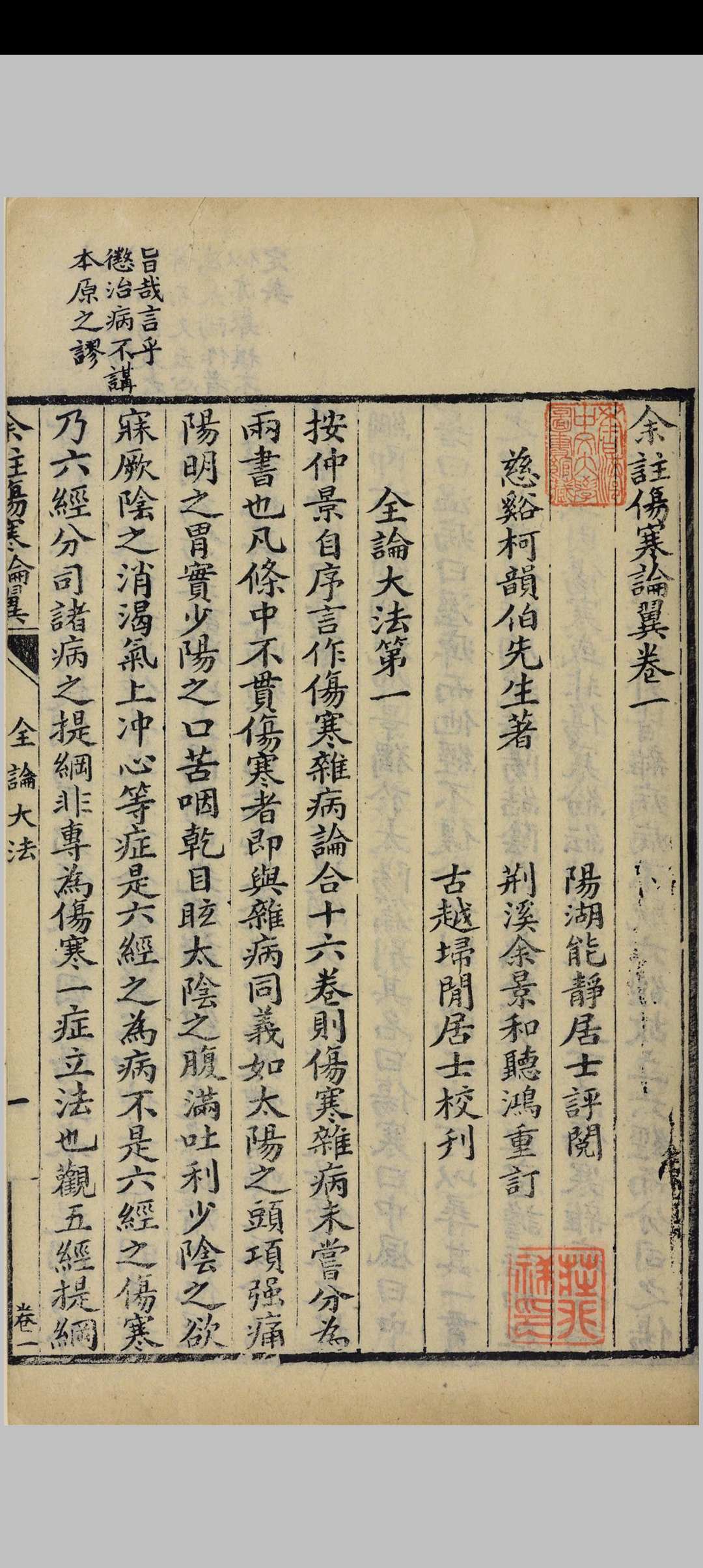 图片[6]中华古籍网-专注古书收集余注伤寒论翼  谢文翰斋, 清光绪 19年中华古籍网-专注古书收集中华古籍网
