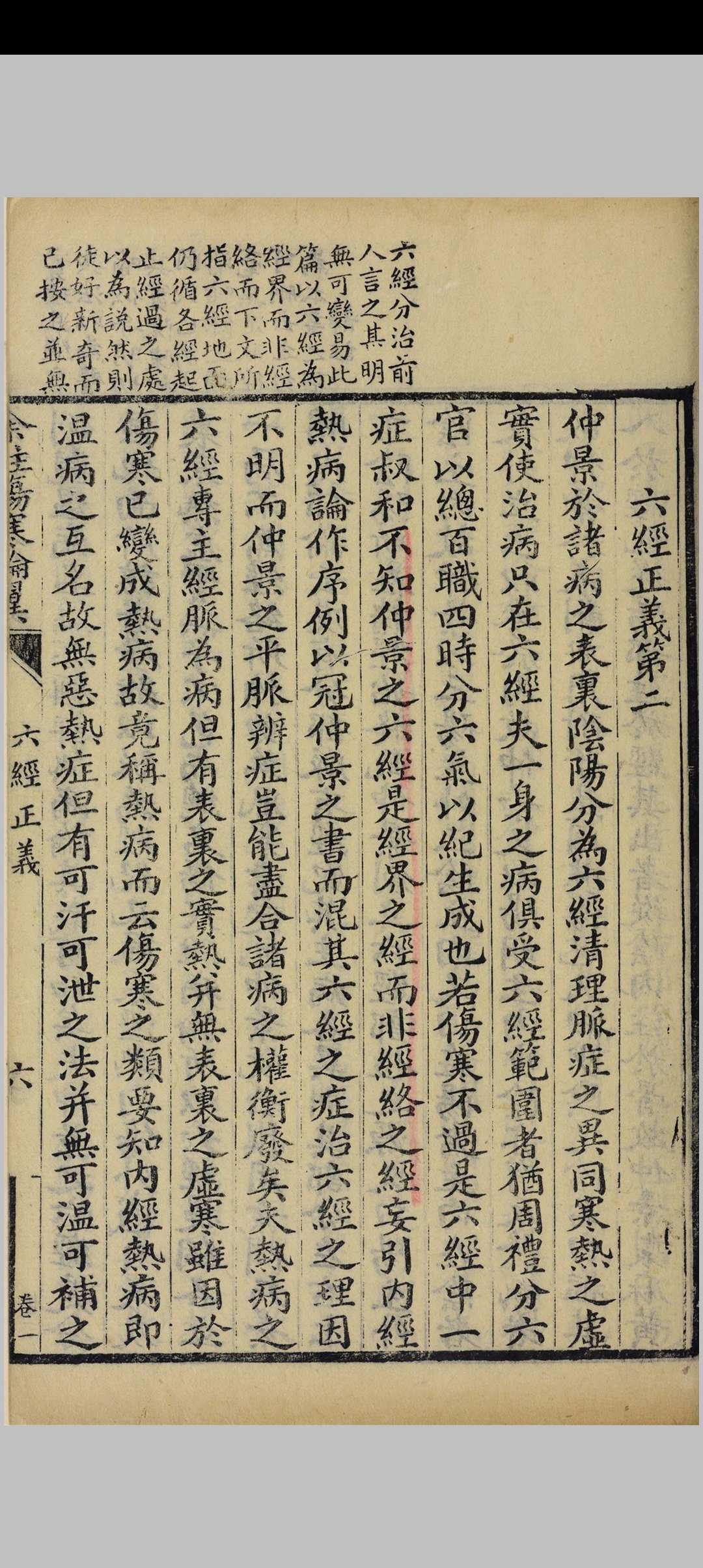 图片[8]中华古籍网-专注古书收集余注伤寒论翼  谢文翰斋, 清光绪 19年中华古籍网-专注古书收集中华古籍网
