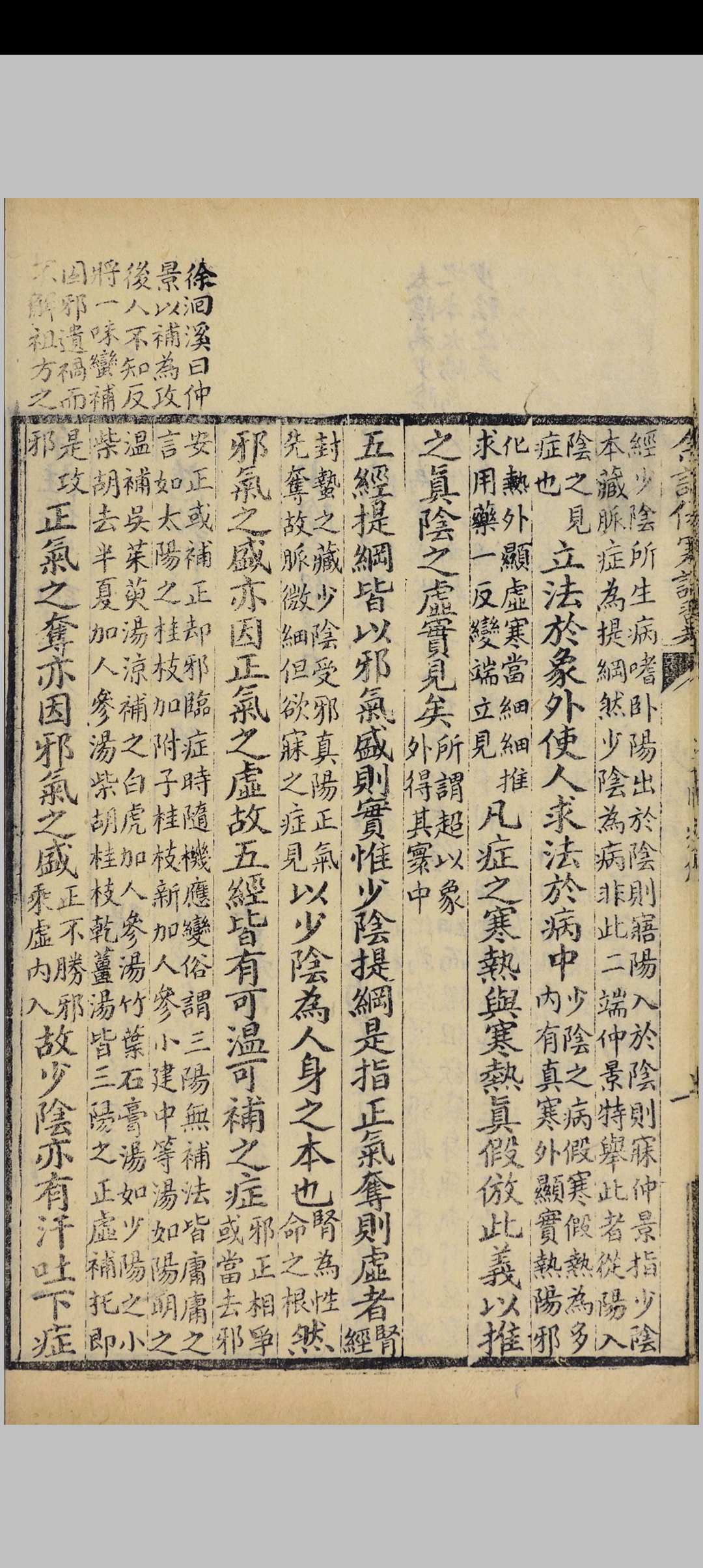 图片[7]中华古籍网-专注古书收集余注伤寒论翼  谢文翰斋, 清光绪 19年中华古籍网-专注古书收集中华古籍网