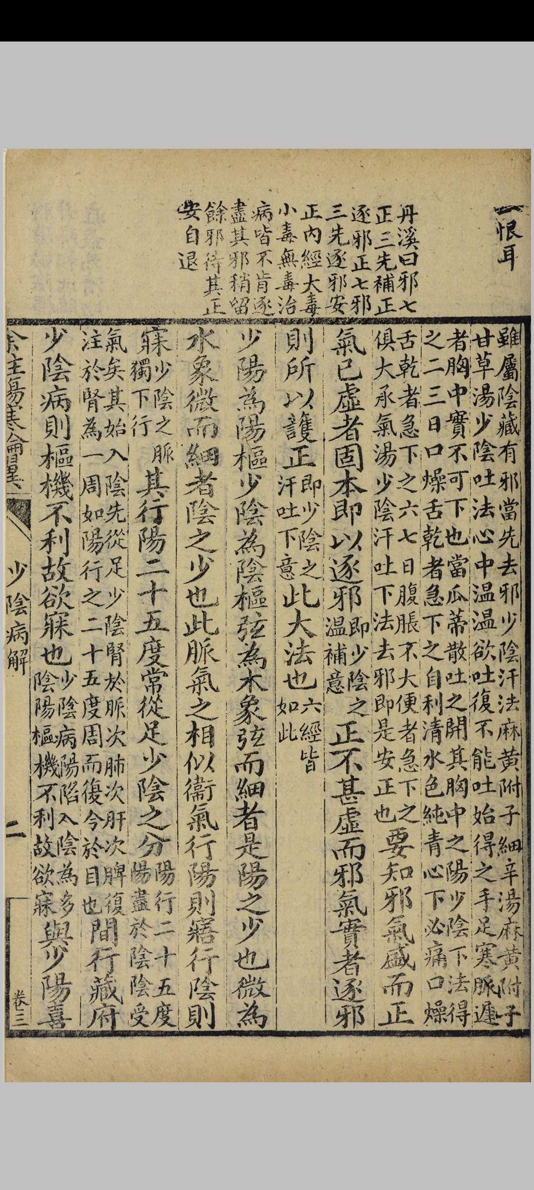 图片[9]中华古籍网-专注古书收集余注伤寒论翼  谢文翰斋, 清光绪 19年中华古籍网-专注古书收集中华古籍网