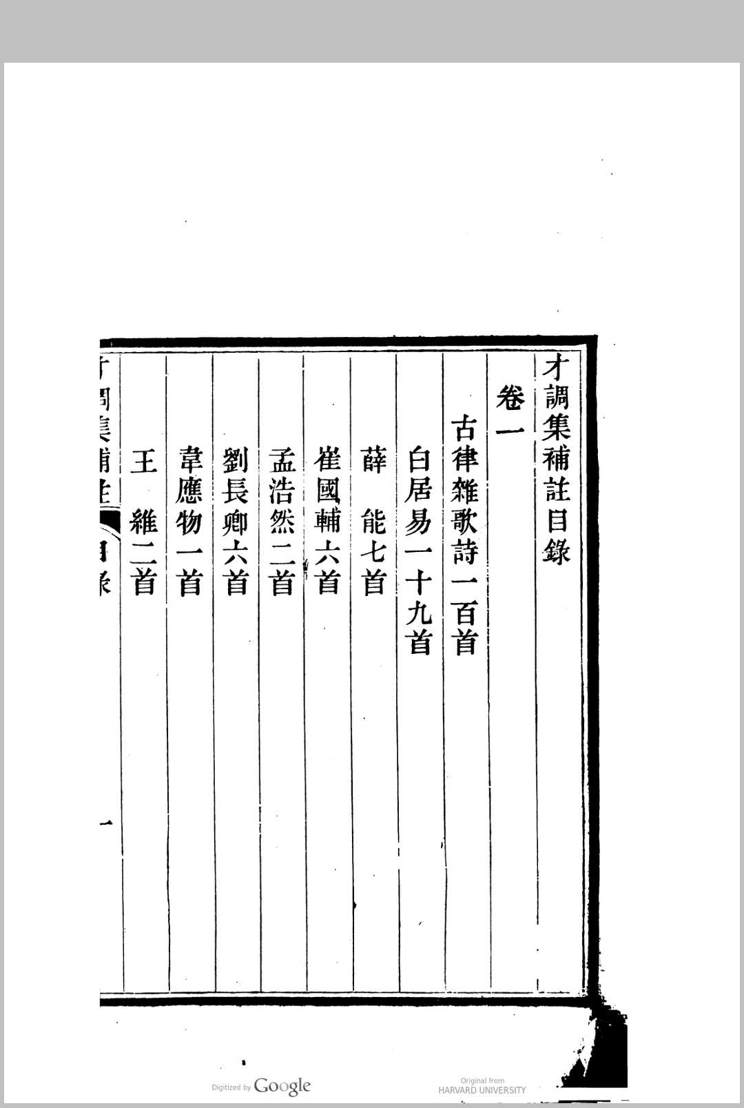 图片[2]中华古籍网-专注古书收集才调集 10卷 前蜀 韦縠 集中华古籍网-专注古书收集中华古籍网