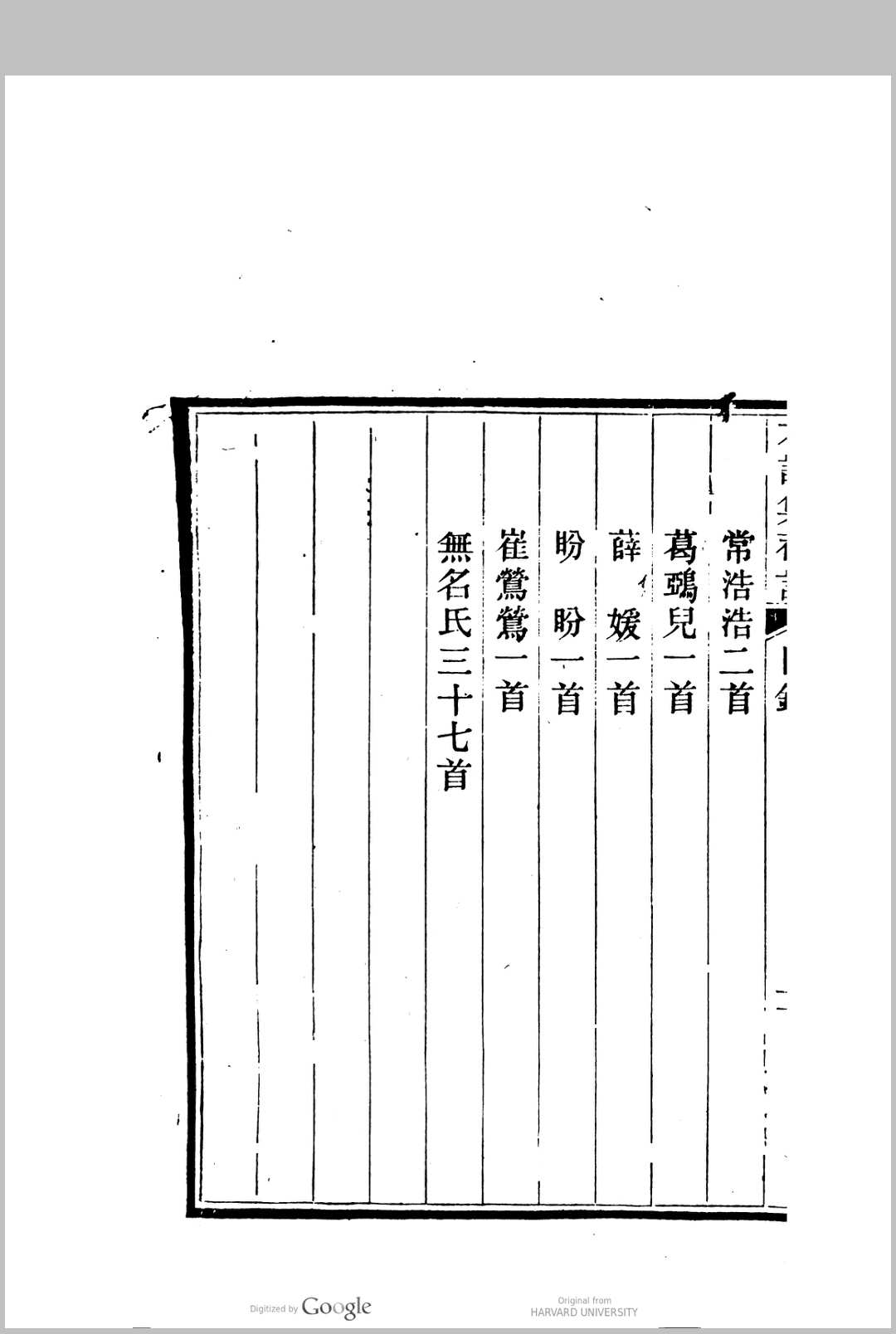 图片[3]中华古籍网-专注古书收集才调集 10卷 前蜀 韦縠 集中华古籍网-专注古书收集中华古籍网