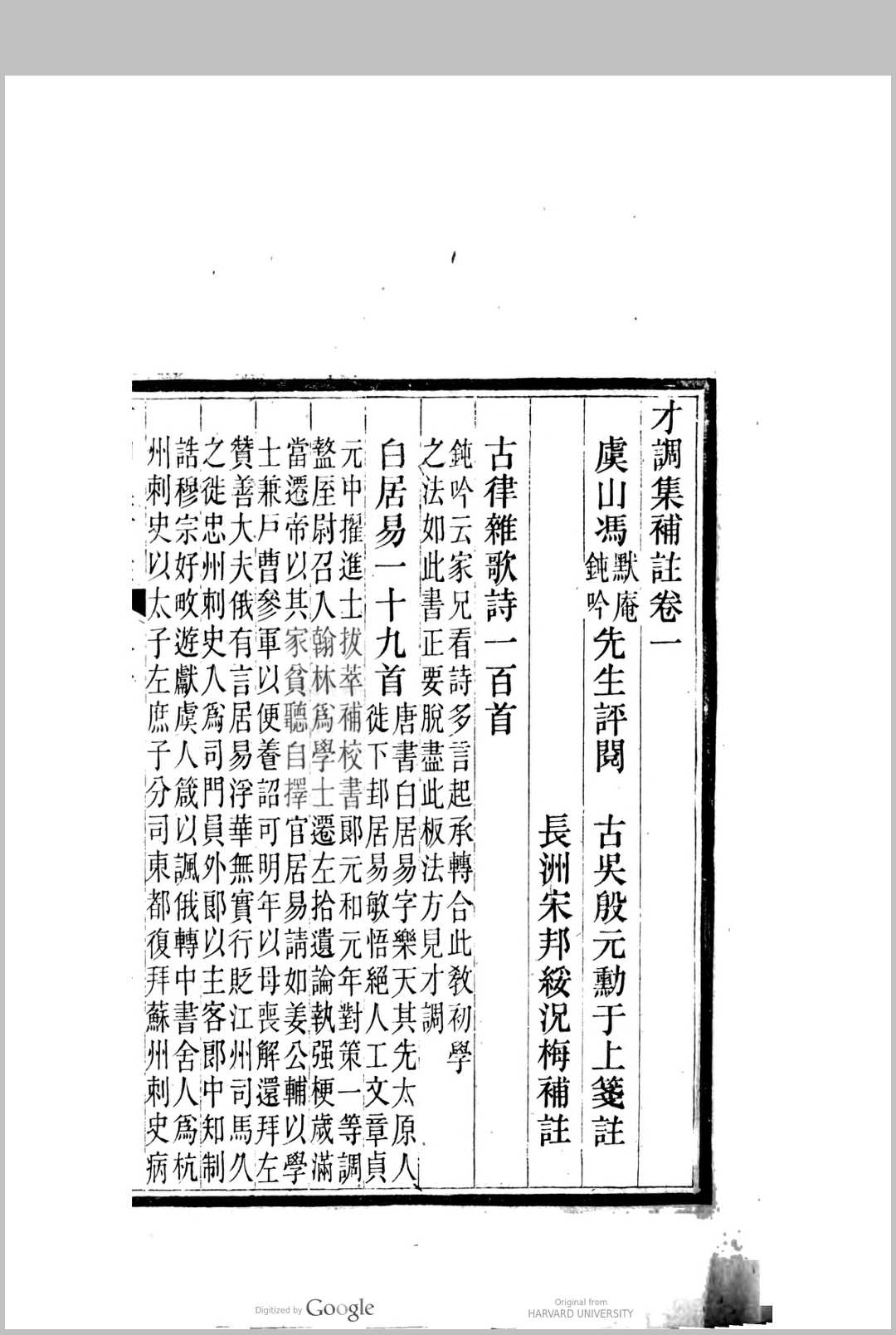 图片[4]中华古籍网-专注古书收集才调集 10卷 前蜀 韦縠 集中华古籍网-专注古书收集中华古籍网