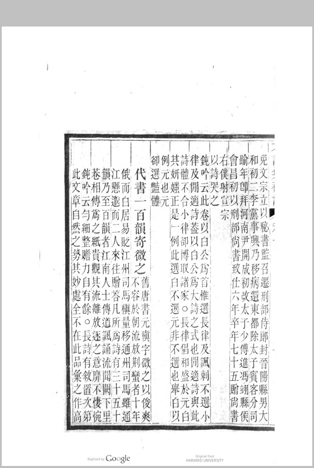 图片[6]中华古籍网-专注古书收集才调集 10卷 前蜀 韦縠 集中华古籍网-专注古书收集中华古籍网