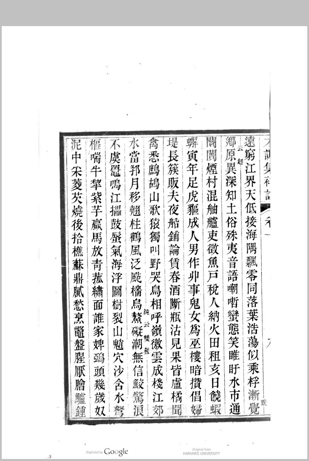 图片[5]中华古籍网-专注古书收集才调集 10卷 前蜀 韦縠 集中华古籍网-专注古书收集中华古籍网