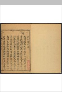 湖南通志  174卷, 卷首  1卷 范咸等纂 陈宏谋等修.乾隆22年-中华古籍网-专注古书收集中华古籍网-专注古书收集