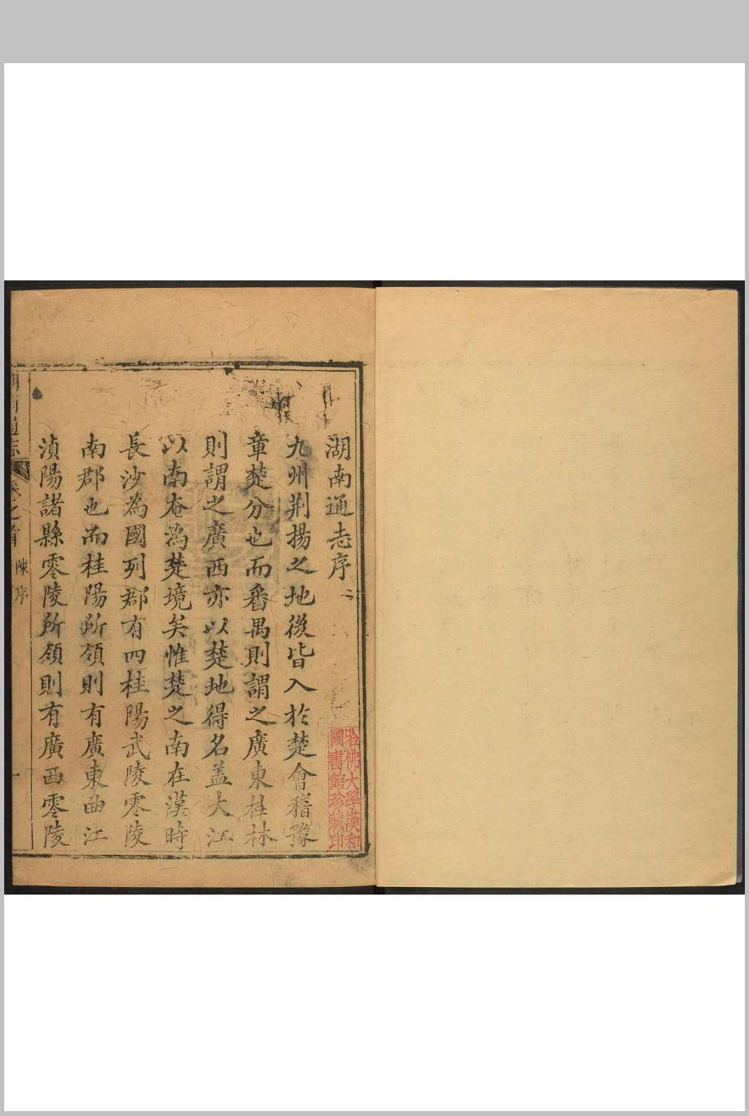 湖南通志  174卷, 卷首  1卷 范咸等纂 陈宏谋等修.乾隆22年-中华古籍网-专注古书收集中华古籍网-专注古书收集