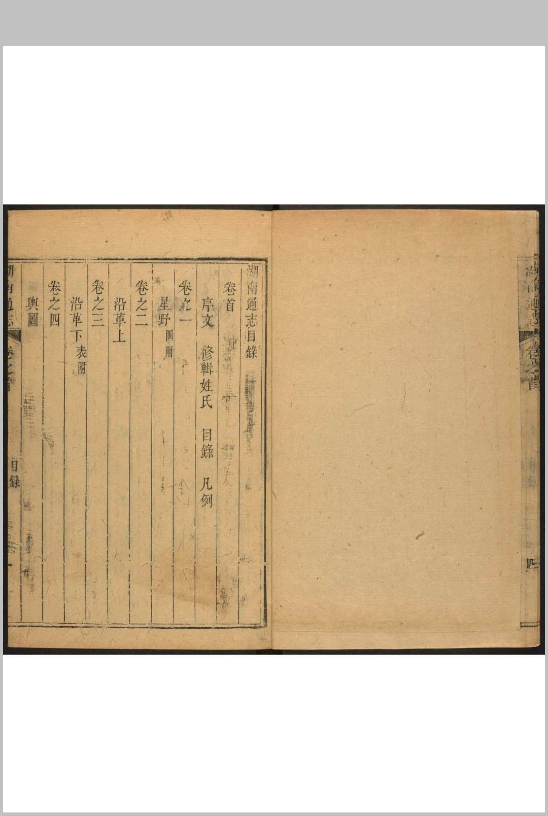 图片[3]-中华古籍网-专注古书收集湖南通志  174卷, 卷首  1卷 范咸等纂 陈宏谋等修.乾隆22年-中华古籍网-专注古书收集中华古籍网-专注古书收集