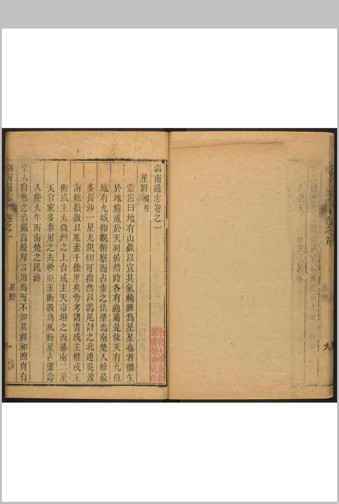 图片[4]-中华古籍网-专注古书收集湖南通志  174卷, 卷首  1卷 范咸等纂 陈宏谋等修.乾隆22年-中华古籍网-专注古书收集中华古籍网-专注古书收集