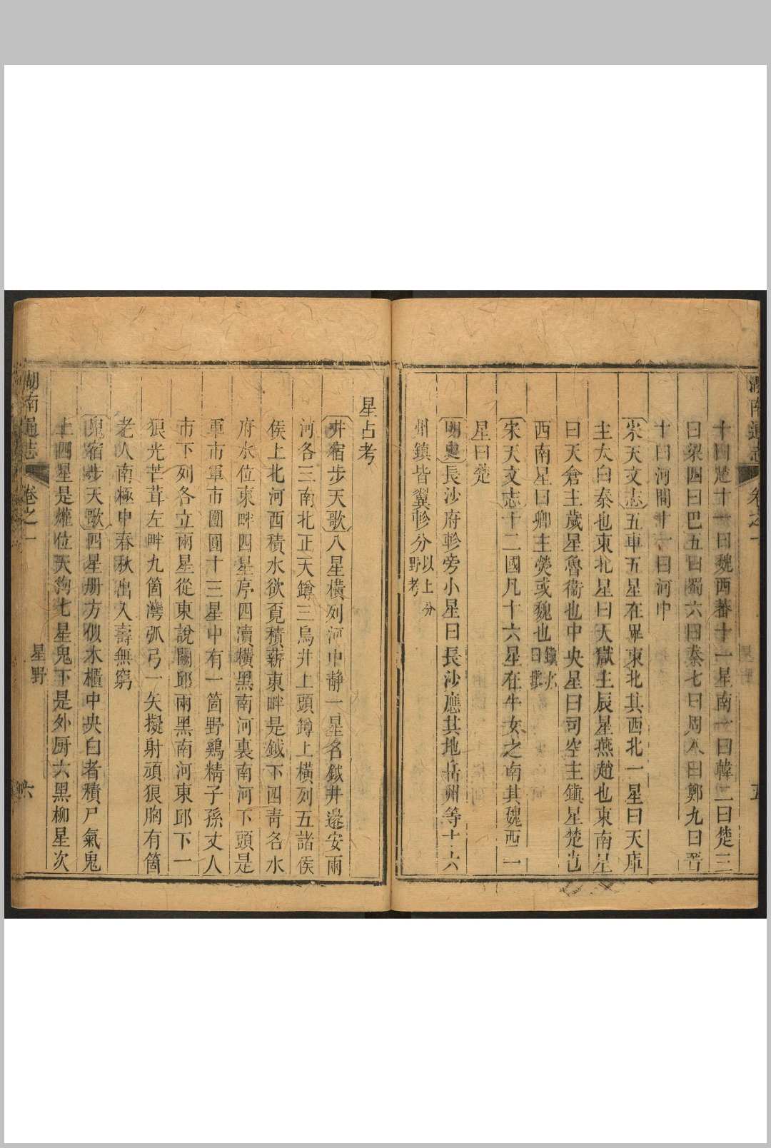 图片[6]-中华古籍网-专注古书收集湖南通志  174卷, 卷首  1卷 范咸等纂 陈宏谋等修.乾隆22年-中华古籍网-专注古书收集中华古籍网-专注古书收集