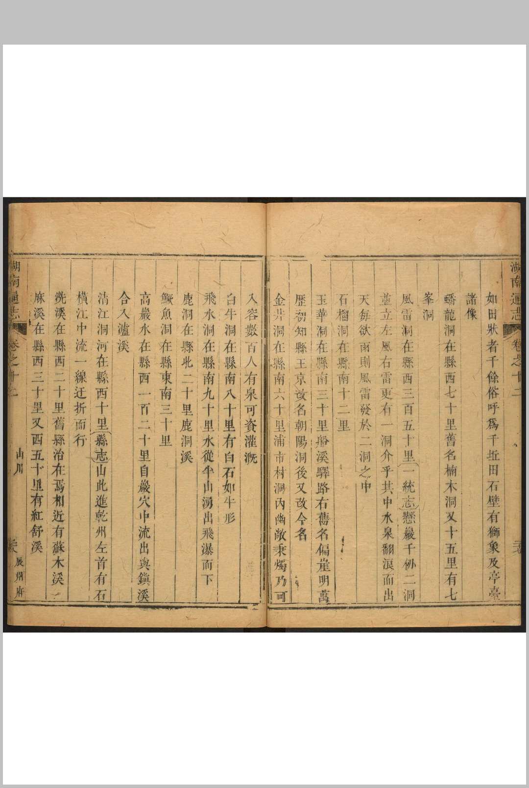 图片[7]-中华古籍网-专注古书收集湖南通志  174卷, 卷首  1卷 范咸等纂 陈宏谋等修.乾隆22年-中华古籍网-专注古书收集中华古籍网-专注古书收集