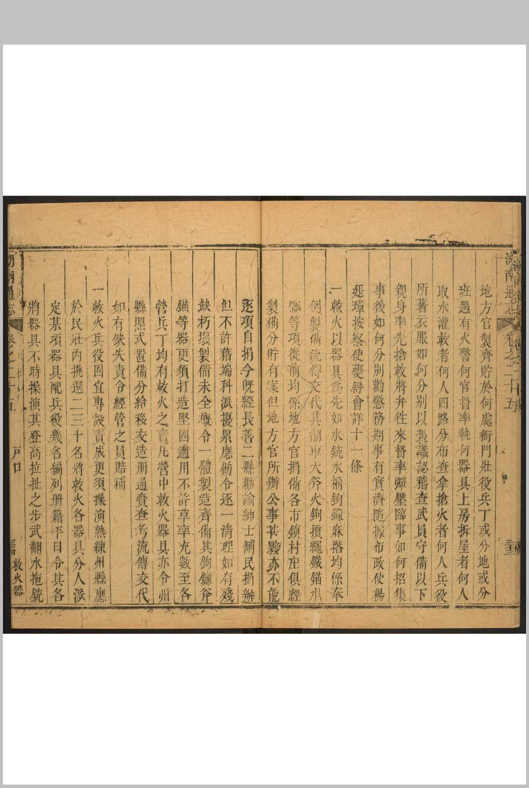 图片[5]-中华古籍网-专注古书收集湖南通志  174卷, 卷首  1卷 范咸等纂 陈宏谋等修.乾隆22年-中华古籍网-专注古书收集中华古籍网-专注古书收集