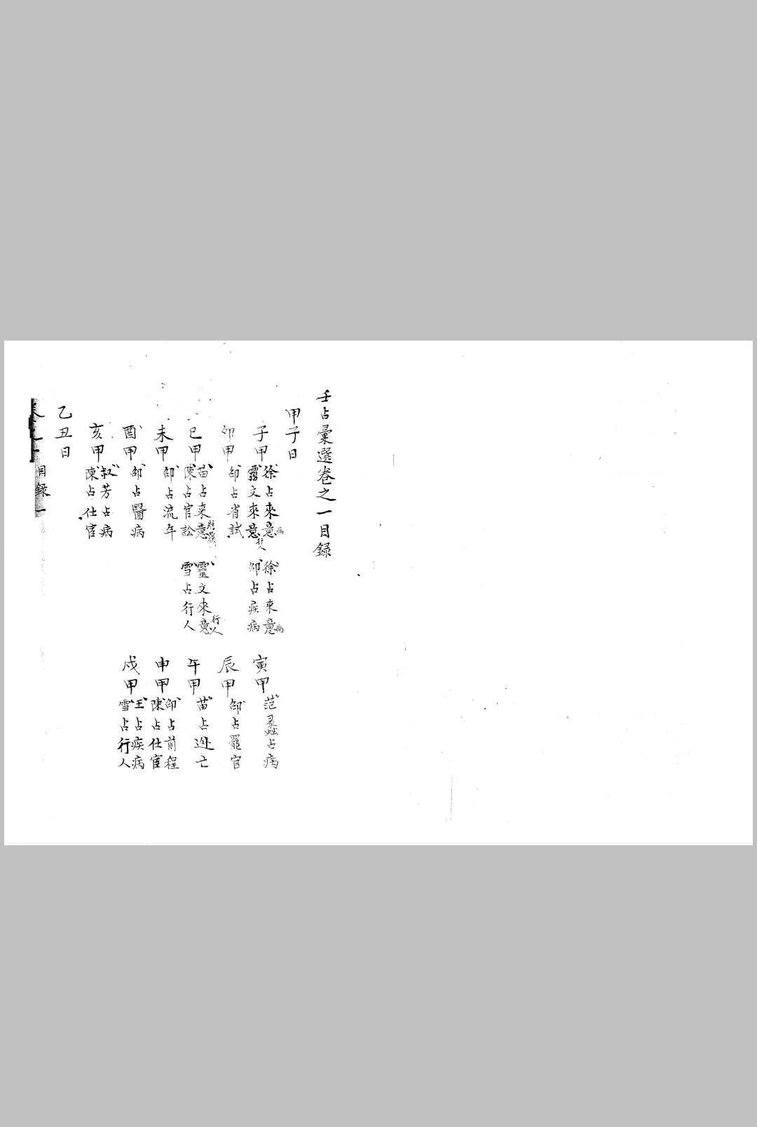 图片[3]中华古籍网-专注古书收集精抄历代六壬占验汇选中华古籍网-专注古书收集中华古籍网