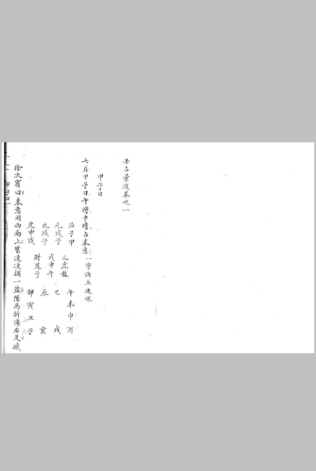图片[8]中华古籍网-专注古书收集精抄历代六壬占验汇选中华古籍网-专注古书收集中华古籍网