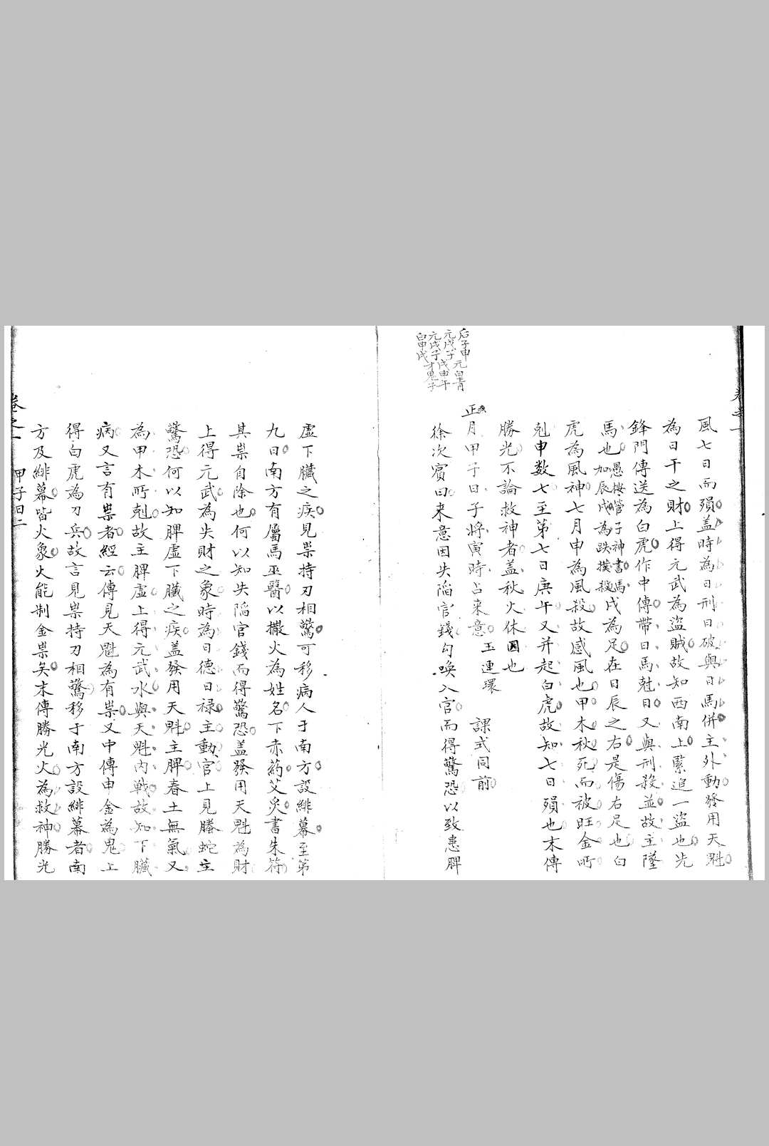 图片[5]中华古籍网-专注古书收集精抄历代六壬占验汇选中华古籍网-专注古书收集中华古籍网