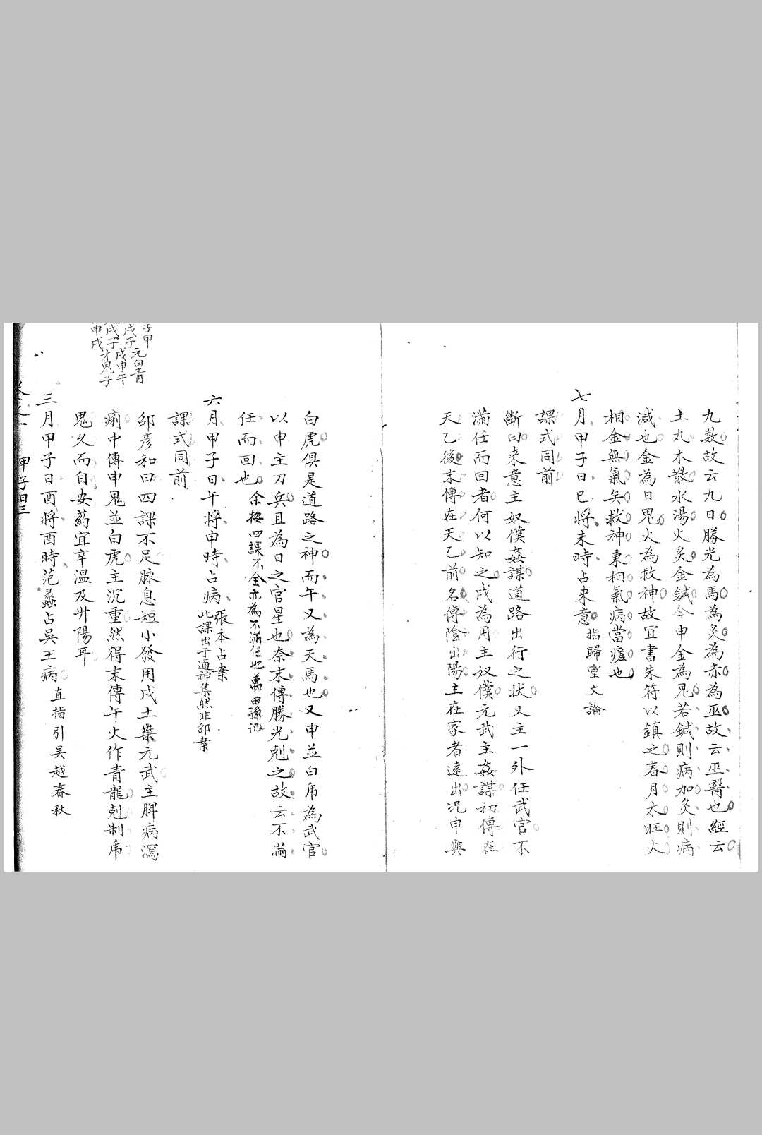 图片[6]中华古籍网-专注古书收集精抄历代六壬占验汇选中华古籍网-专注古书收集中华古籍网